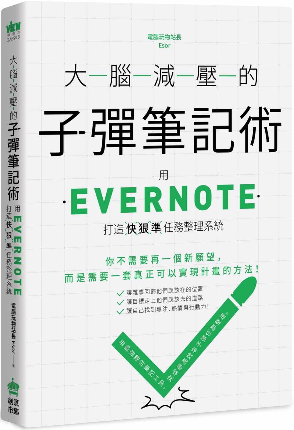 预售 原版进口书 计算机玩物站长大脑减压的子弹笔记术：用Evernote打造快狠准任务整理系统PCuSER计算机人文化商业理财
