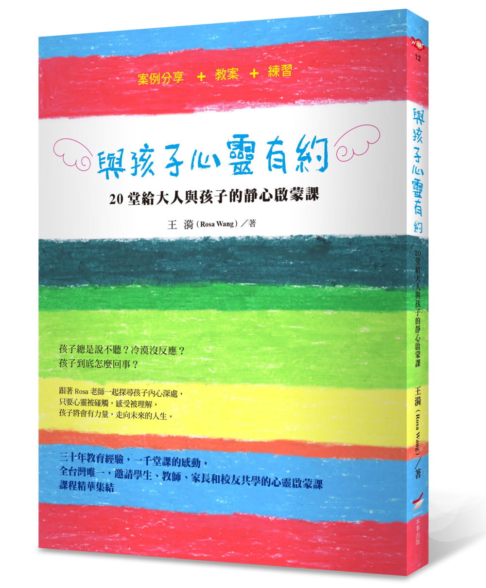 现货 原版进口书 王漪(Rosa Wang)与孩子心灵有约：20堂给大人与孩子的静心启蒙课本事出版社 心理励志 书籍/杂志/报纸 生活类原版书 原图主图