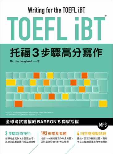 预售 原版进口书 Lin LougheedTOEFL iBT托福3步骤高分写作（附MP3）众文