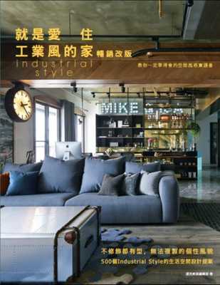 现货 原版进口书 漂亮家居编辑部就是爱住工业风的家【畅销改版】：不修饰都有型，无法复制的个性风貌，500个Indust 艺术设计