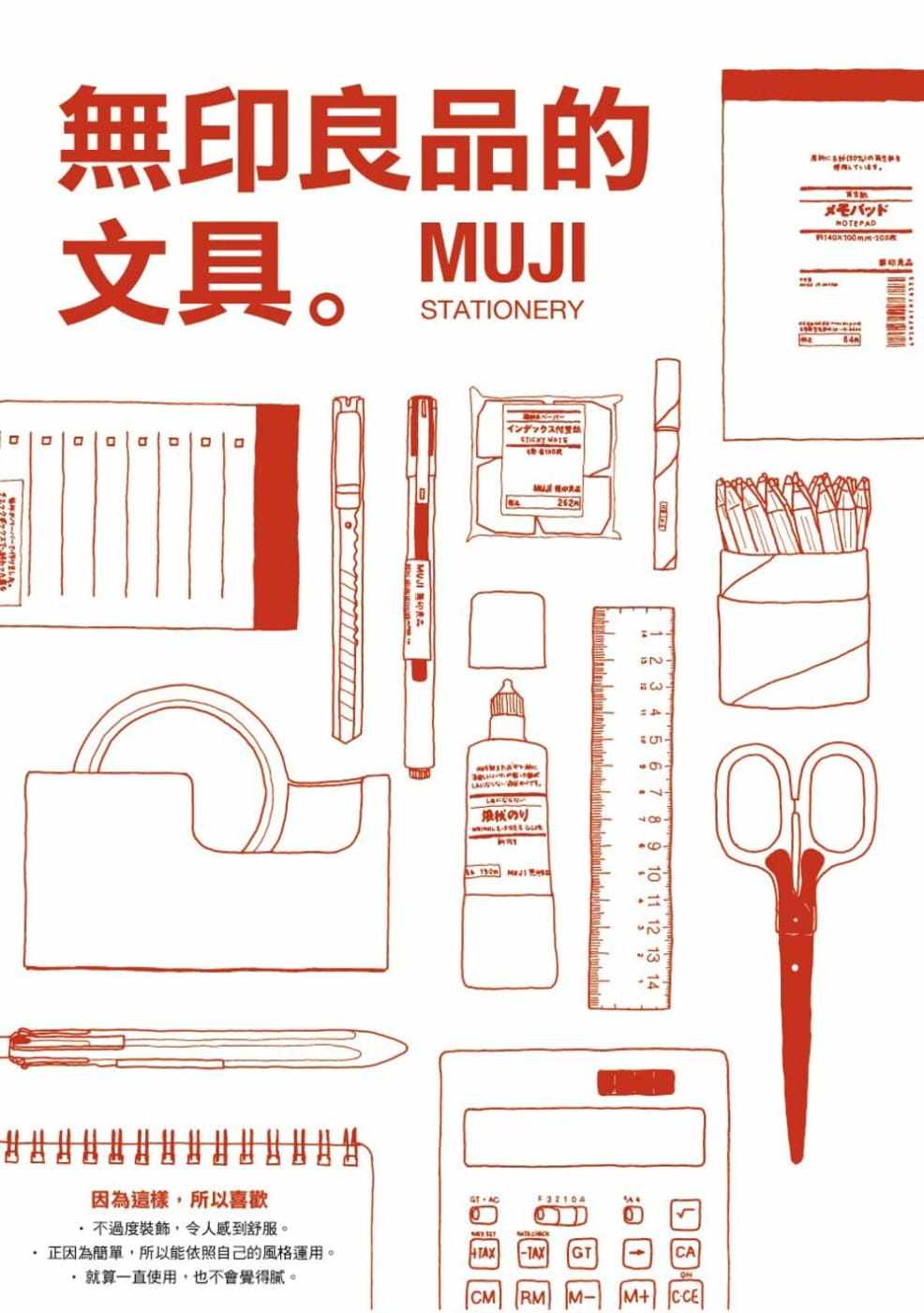 现货正版 原版进口图书 GB出版社无印良品的文具MUJI STATIONERY枫书坊 生活风格
