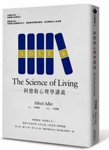 预售正版 阿德勒阿德勒心理学讲义经济新潮社 进口图书 心理励志 原版