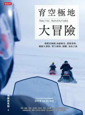预售 乌腾与马妞育空极地大冒险勇闯北极圈 来趟极光、爱斯基摩、驯鹿大迁移、野生动物、图腾、淘金之旅时报 原版进口书