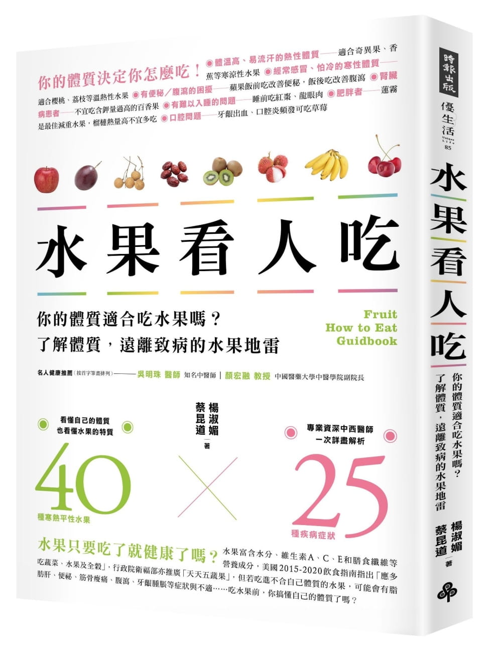 预售 港台原版 杨淑媚水果看人吃：你的体质适合吃水果吗？了解体质，远离致病的水果地雷时报出版进口原版书 健康类原版书图片