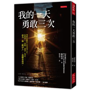 人先享受人生 这样找人 大是文化 我 柳根 笔记……成为一个「动词人」 一天勇敢三次：勇敢行动 读书 预售 谈钱