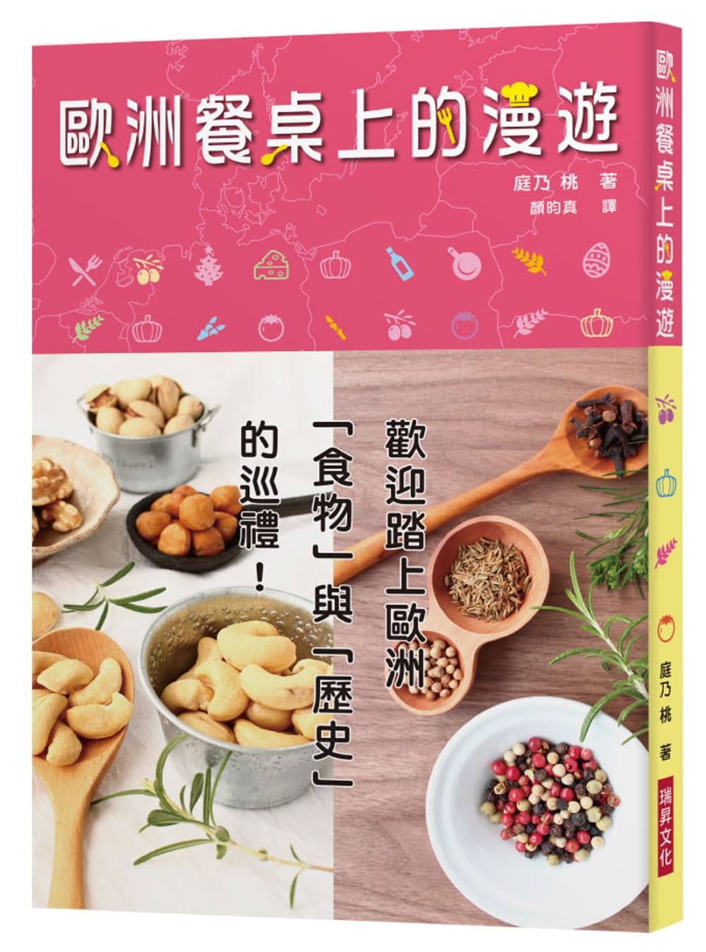 预售 原版进口书 庭乃桃欧洲餐桌上的漫游：欢迎踏上欧洲「食物」与「历史」的巡礼！如果理解食物，就能看见世界——探访历史