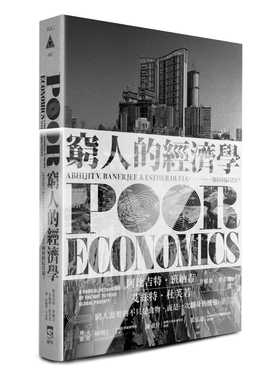 预售 穷人的经济学 如何终结贫穷 港台原版 Poor Economics 群学
