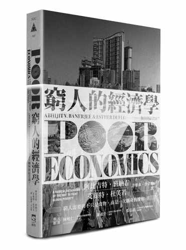现货 穷人的经济学 如何终结贫穷 港台原版 Poor Economics 群学