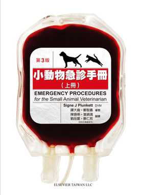 预售 原版进口书 Signe J. Plunkett小动物急诊手册(上)中国台湾爱思唯尔