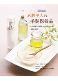 預(yù)售正版 原版進(jìn)口圖書 寧嘉君素肌美人的手制保養(yǎng)品藝風(fēng)堂 生活風(fēng)格