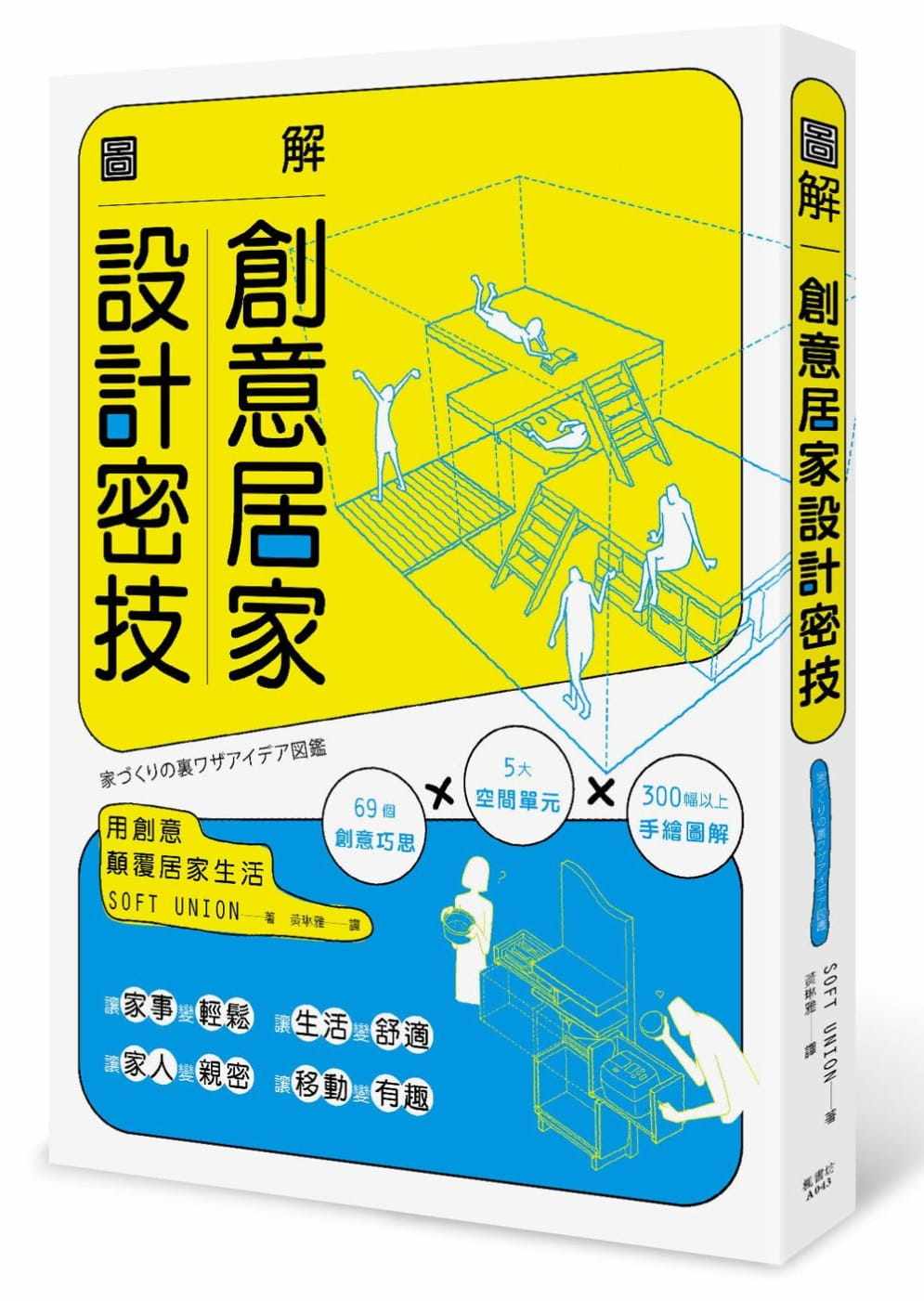 现货 原版进口书 soft union图解创意居家设计密技枫书坊 艺术设计