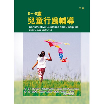 预售 0～8岁儿童行为辅导（三版） 华腾文化 Marjorie V. Fields