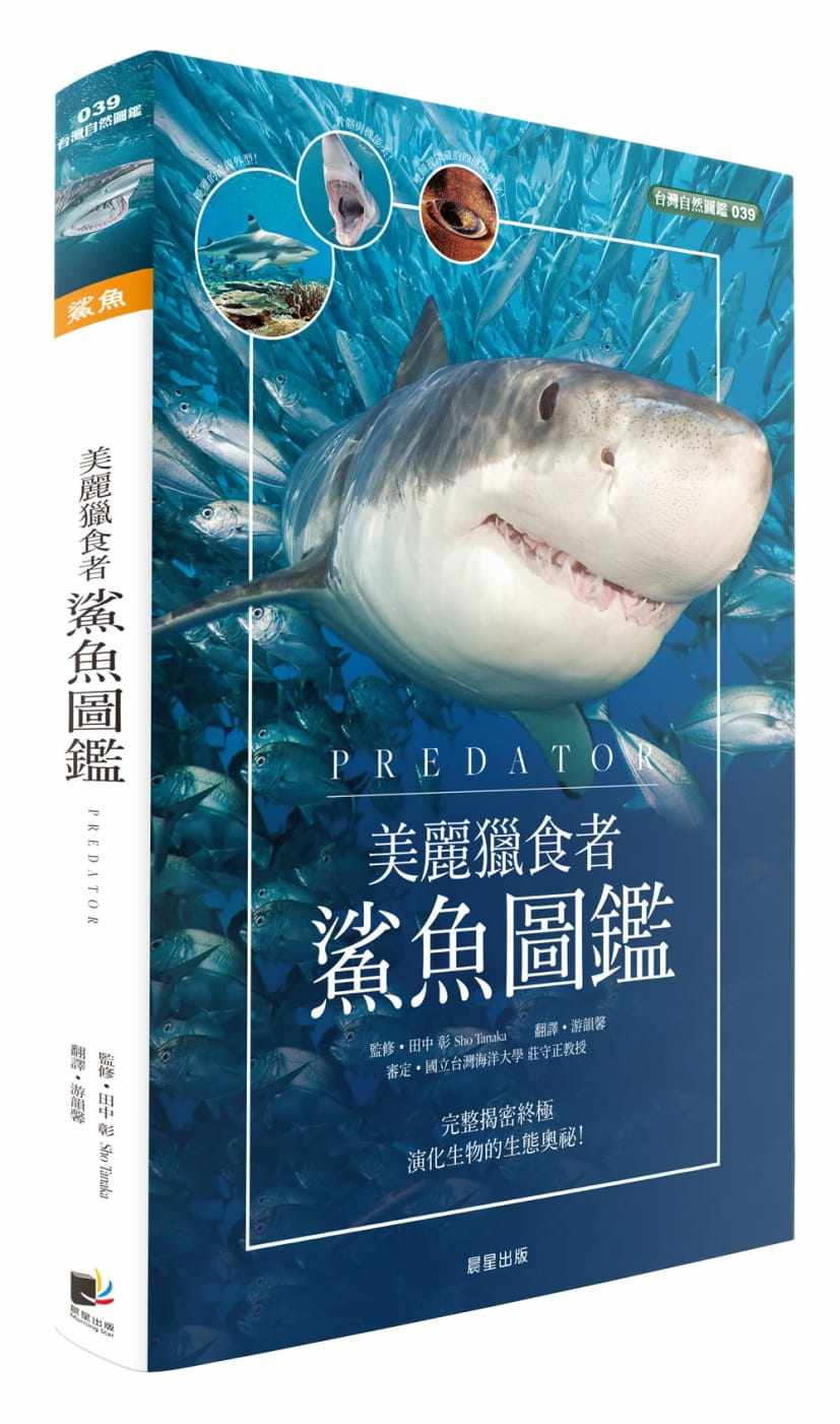 预售 原版进口书 田中彰鲨鱼图鉴晨星