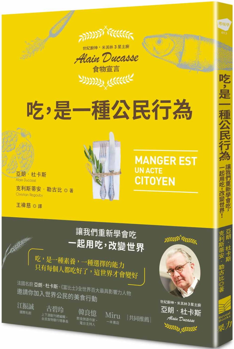 预售正版 原版进口图书 亚朗．杜卡斯吃，是一种公民行为【米其林主厨Alain Ducasse食物宣言】：让我们重新学会吃，一