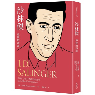 预售 沙林杰：*后的访谈 大写出版 沙林杰（J. D. Saling