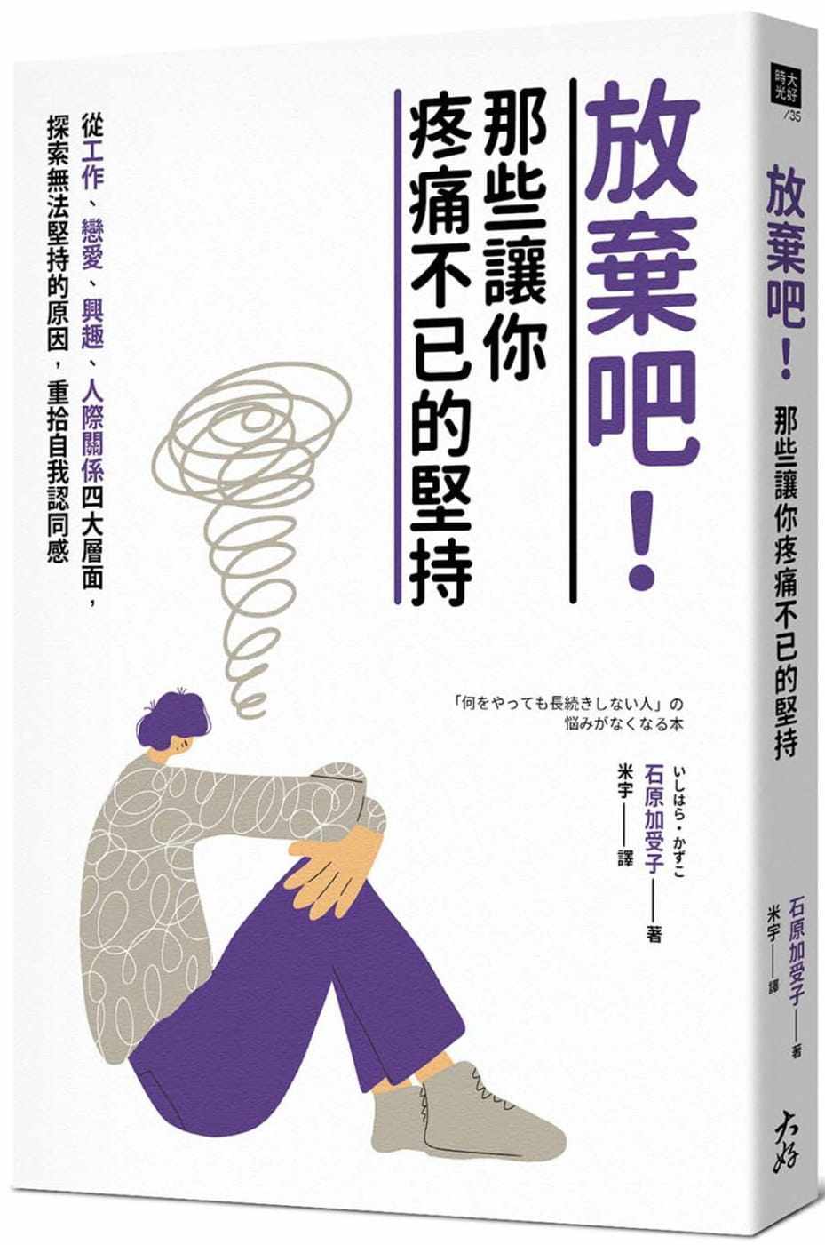 预售 原版进口书 石原加受子放弃吧!