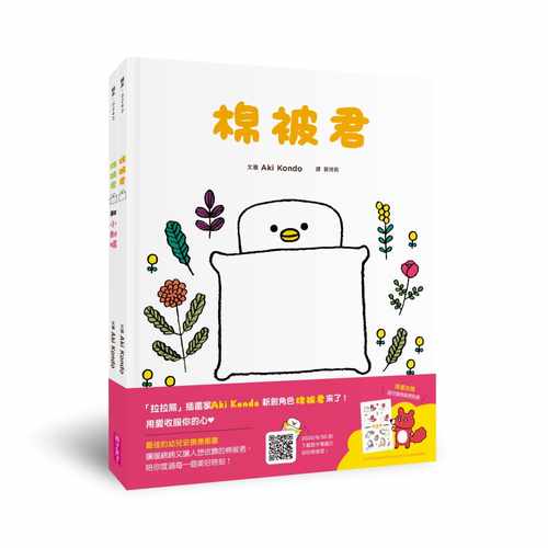 预售正版  Aki Kondo温暖的绘本：棉被君和他的朋友们亲子天下原版进口书 童书 儿童读物