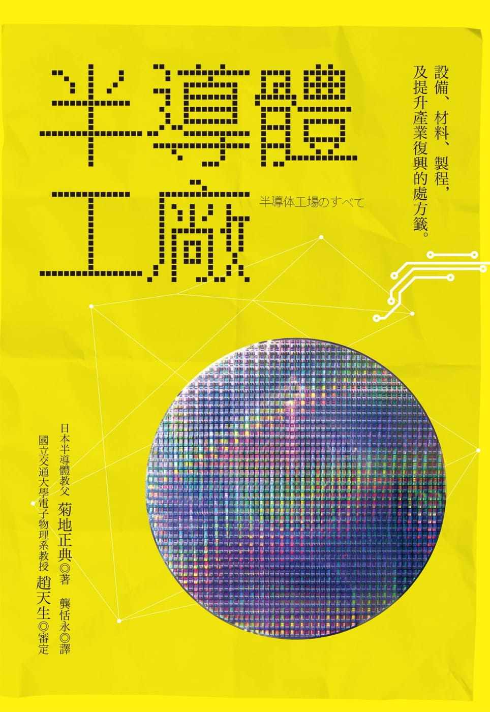 现货正正版 半导体工厂：设备、材料、制程及提升产业复兴的处方签 世茂商业理财使用感如何?