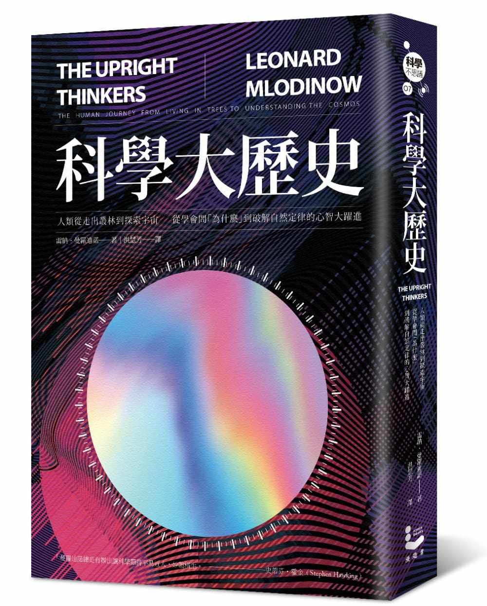 预售正版 原版进口书 雷纳．曼罗迪诺科学大历史：人类从走出丛林到探索宇宙， 从学会问「为什么」到破解自然定律的心智大跃进怎么看?