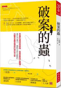 现货正版 原版进口图书 三枝圣破案的虫:昆虫的证词与线报,警察靠我才听懂大是文化