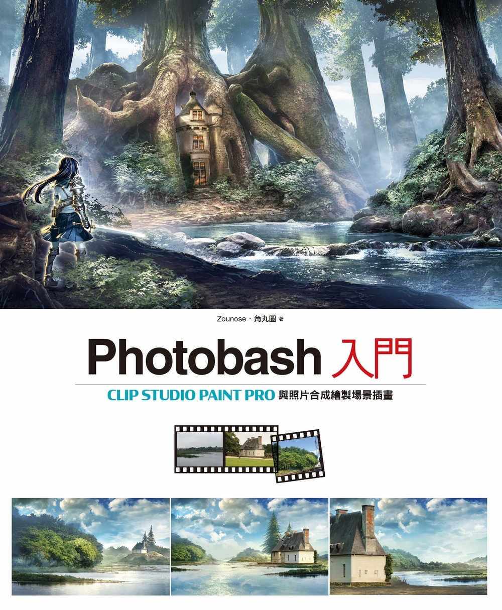 预售 原版进口书 ZounosePhotobash入门：CLIP STUDIO PAINT PRO与照片合成绘制场景插画北星图片