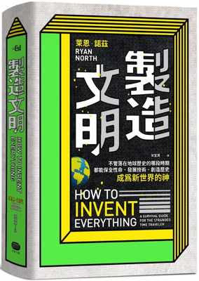 预售 原版进口图书 制造文明：不管落在地球历史的哪段时期，都能保全性命、发展技术、创造历史，成为新世界的神