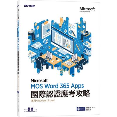 预售 MOS Word Microsoft 365 Apps国际认证应考攻略 (适用Associate and Expert ) 碁峰 陈智扬
