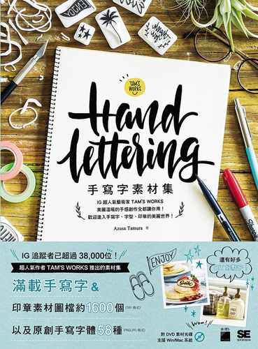 现货 原版进口书 Azusa TamuraHand Lettering 手写字素材集旗标 艺术设计