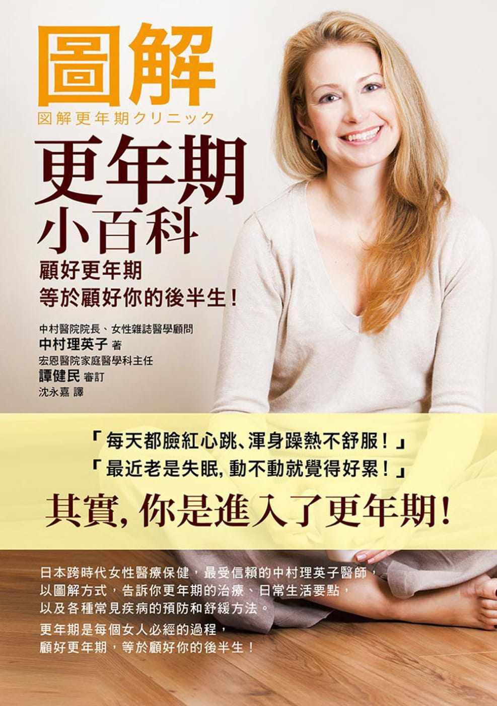 预售 图解更年期小百科：顾好更年期，等于顾好你的后半生！ 世茂 中村理英子 女性呵护 医疗保健