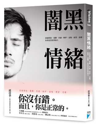 预售 原版进口书 邱淳孝暗黑情绪：接纳愤怒、忧郁、焦虑、嫉妒、羞愧、绝望、恐惧，你会更茁壮与强大宝瓶文化 心理励志