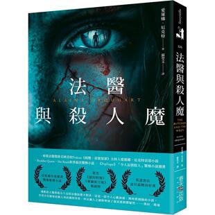 预售 法医与杀人魔：荣登《纽约时报》《华尔街日报》畅销榜！亚马逊年度选书（惊悚推理小说） 春天出版社 爱莲娜・厄克特