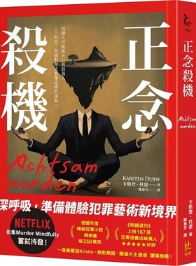 预售 杀机【NETFLIX影集Murder Mindfully蓄弑待发】 寂寞 卡斯登-杜瑟 原版进口书 犯罪小说