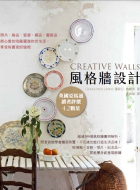 预售正版 风格墙设计照片、饰品、瓷器、织品、艺术品 将心爱的收藏摆进你的生活 享受布置家的愉悦 Creative walls