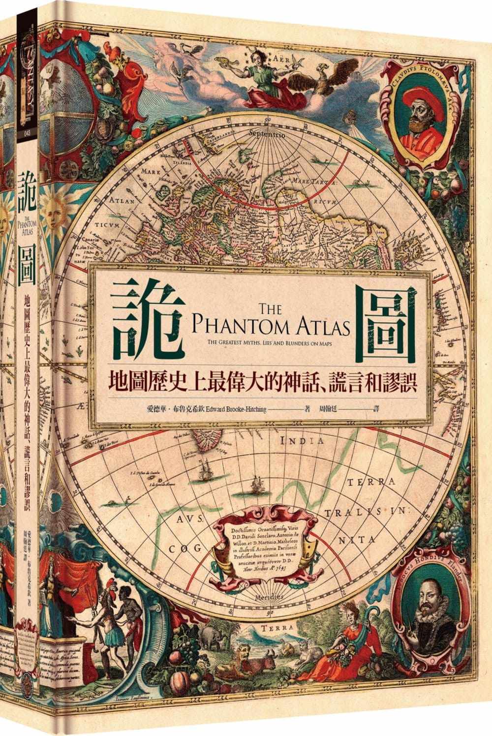 预售 原版进口书 爱德华．布鲁克希钦诡图：地图历史上zui伟大的神话、谎言和谬误（精装）奇幻基地属于什么档次？