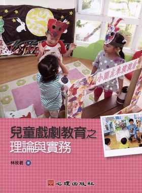 预售  林玫君儿童戏剧教育之理论与实务心理 原版进口书   亲子教养