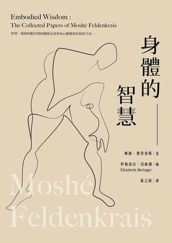 现货 原版进口书 身体的智慧 张老师文化 港台原版图书籍 繁体中文 摩谢 费登奎斯 Moshe Feldenkrais Embodied wisdom访谈集