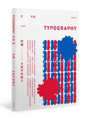 预售 正版 Typography　字志：Issue 04　手写字的魅力 艺术设计