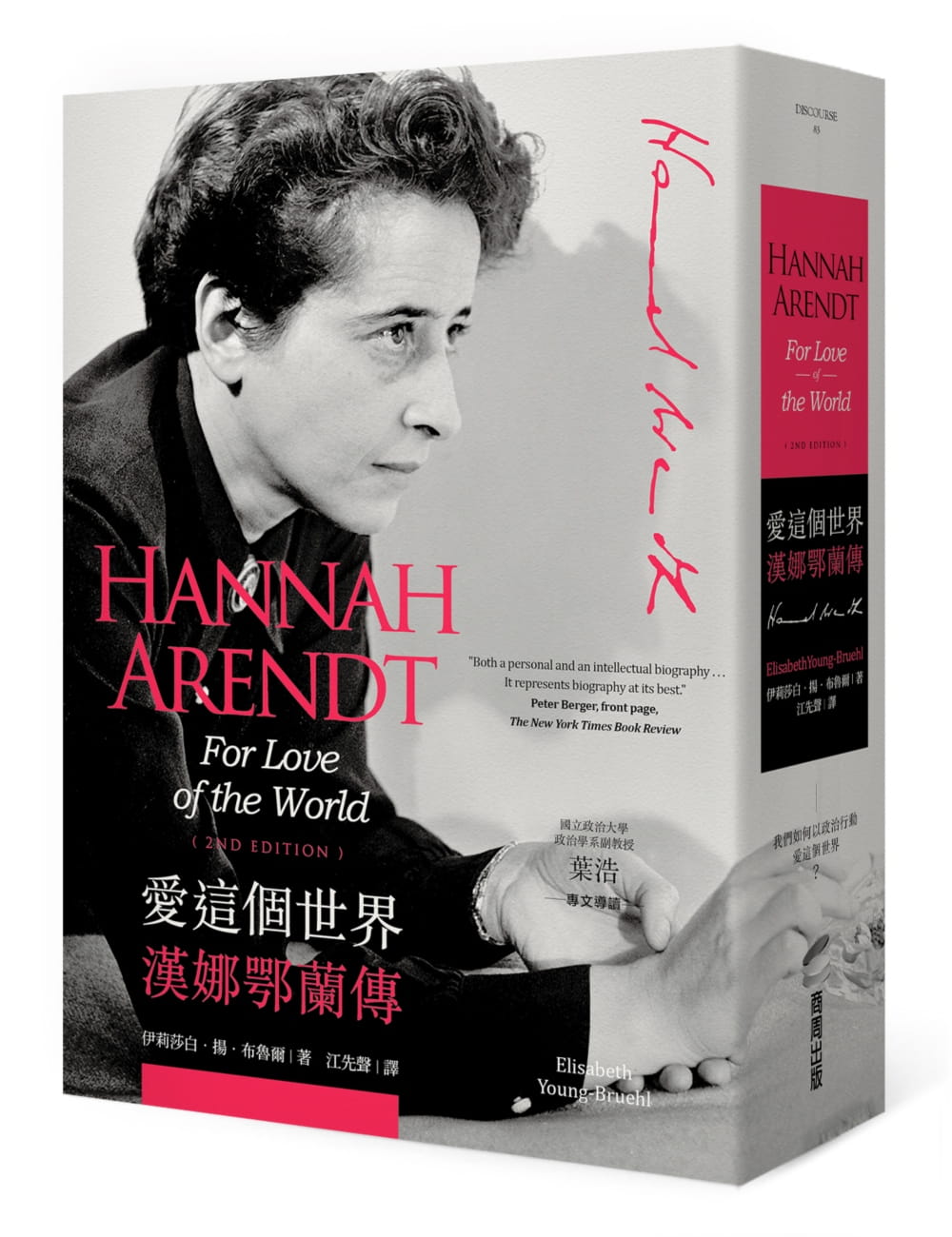 预售正版 原版进口图书 伊丽莎白．扬．布鲁尔爱这个世界：汉娜鄂兰传商周出版