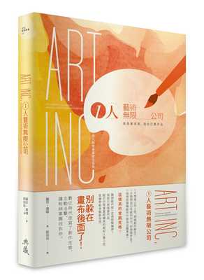 预售 原版进口书 莉萨．康顿1人艺术无限公司：我是艺术家，我自己卖作品！个人创意事业营生指南典藏艺术家庭 艺术设计