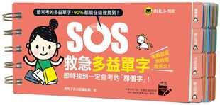 预售 懒鬼子英日语编辑群SOS救急多益单字：实时找到一定会考的「那个字」！（免费附赠虚拟点读笔App）懒 原版进口书