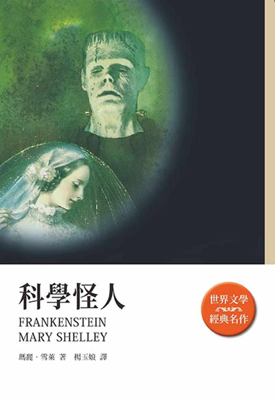 预售 玛丽-雪莱 科学怪人 天蝎座制作