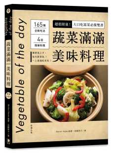 饮食 进口书 炒 餐餐新吃法 双书合装 烤 蒸 拌 原版 预售正版 本 蔬菜满满美味料理
