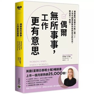 方式 预售 工作更有意思：谁说奋斗和躺平只能二选一？Z世代创业家教你找到自己 偶尔无所事事 闯出另一条路 格蕾丝．贝芙丽