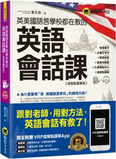 现货 原版进口书 黄文俞英美国语言学校都在教的英语会话课【虚拟点读笔版】(附1CD)懒鬼子英日语