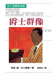 现货 原版进口书 和田诚爵士群像时报出版 文学小说