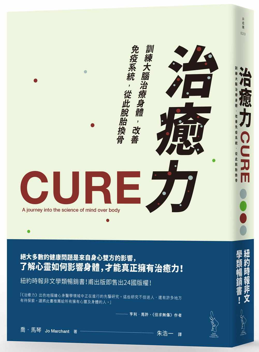 预售正版 港台原版 乔‧马琴治愈力：训练大脑治疗身体，改善免疫系统，从此脱胎换骨爱米粒进口原版书 健康类原版书,书籍/杂志/报纸,生活类原版书,淘宝优惠券,粉丝福利购,淘宝优惠卷