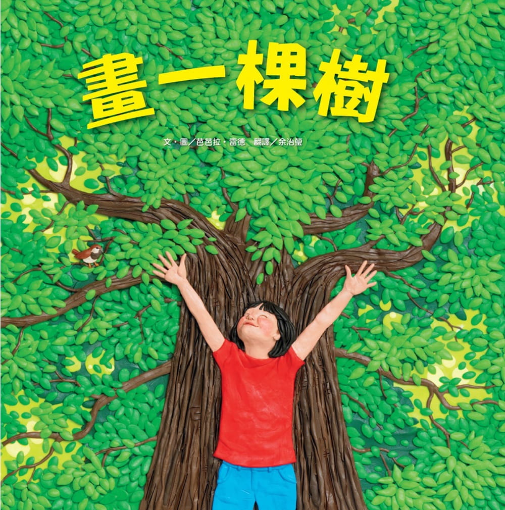 预售 芭芭拉-雷德 画一棵树(新版) 维京