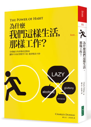 预售正版 原版进口图书 查尔斯．杜希格为什么我们这样生活，那样工作？大块文化商业理财 普利策得奖记者