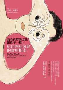 预售 我看世界的方法跟你不一样 给自闭症家庭的实用指南 原版进口书 亲子教养