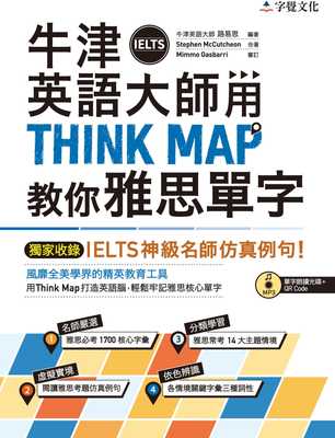 现货 原版进口书 路易思(Luiz)牛津英语大师用THINK MAP教你雅思IELTS单字（附单字朗读MP3光盘+QR Code）
